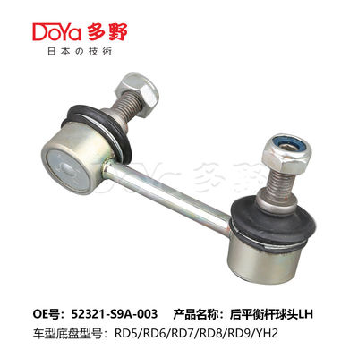 Honda Stabilizer Link 52321-S9A-003