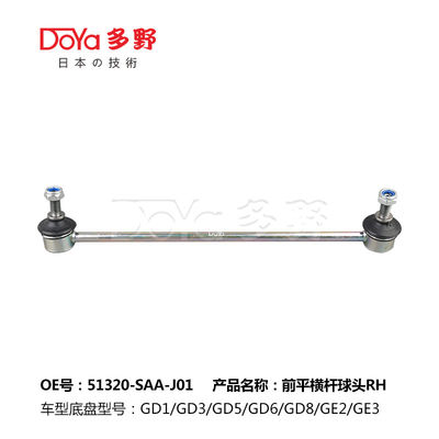 Honda Stabilizer Link 51320-SAA-J01
